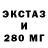 Ecstasy 250 мг Eko_ Par